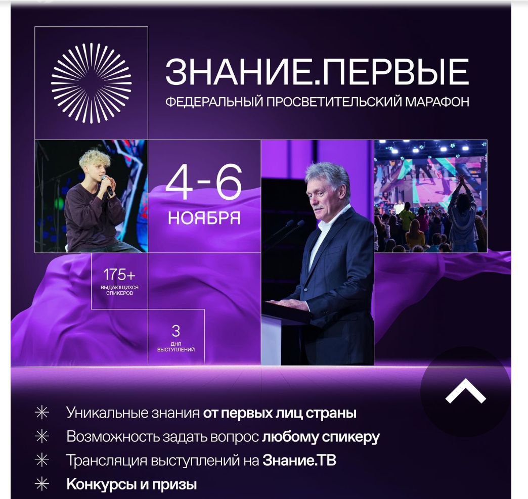 Марафон Знание.Первые.