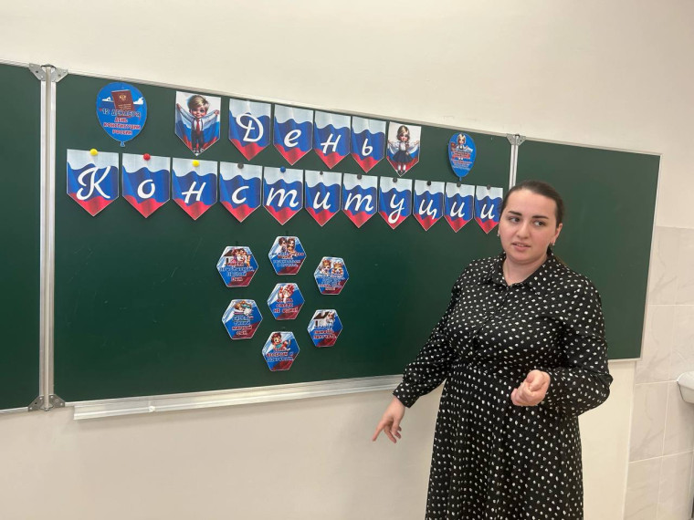 Классный час «День Конституции России»..